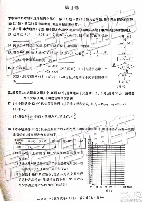2019衡阳一模文科理科数学试题及答案解析