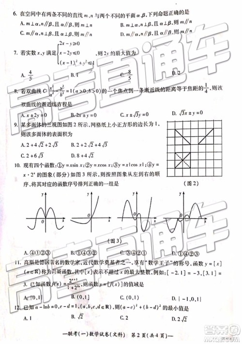 2019衡阳一模文科理科数学试题及答案解析