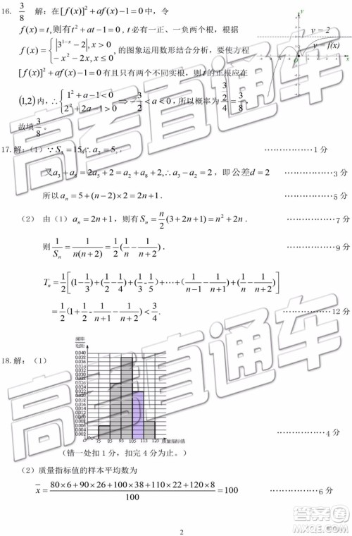 2019衡阳一模文科理科数学试题及答案解析