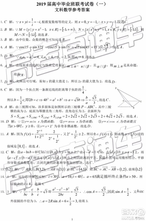 2019衡阳一模文科理科数学试题及答案解析
