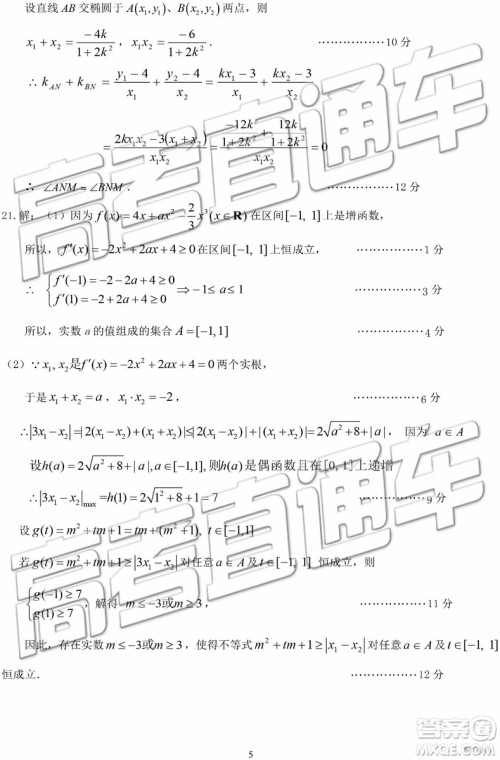 2019衡阳一模文科理科数学试题及答案解析