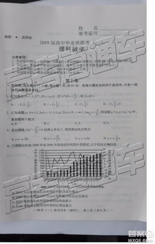 2019衡阳一模文科理科数学试题及答案解析