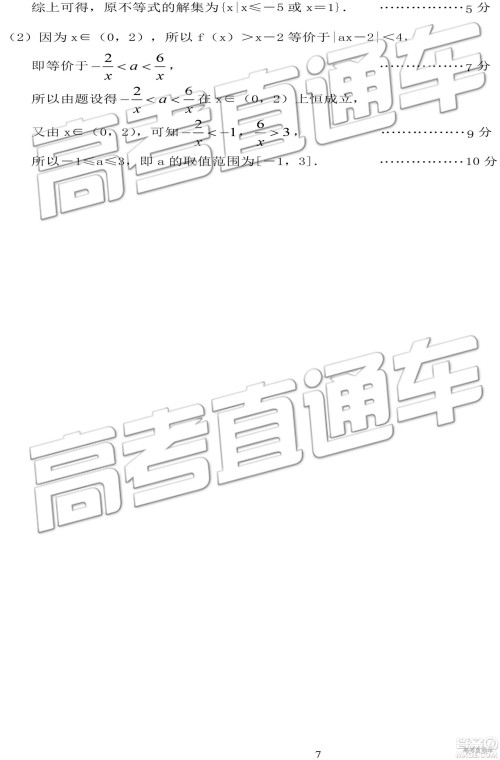 2019衡阳一模文科理科数学试题及答案解析