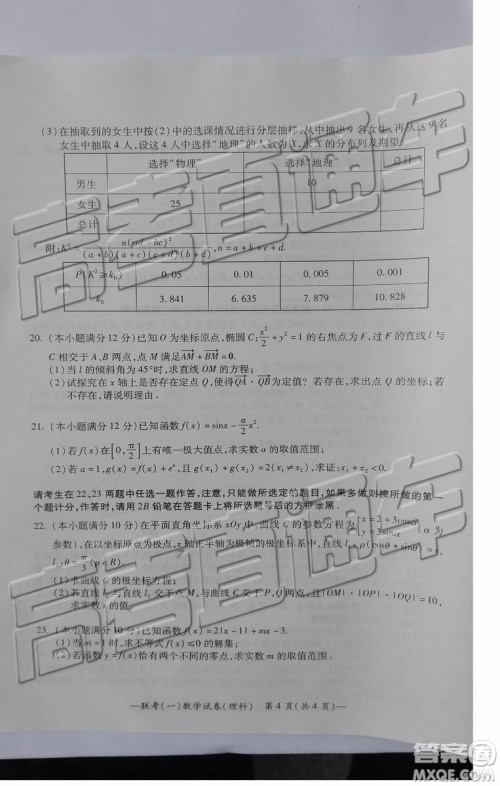 2019衡阳一模文科理科数学试题及答案解析