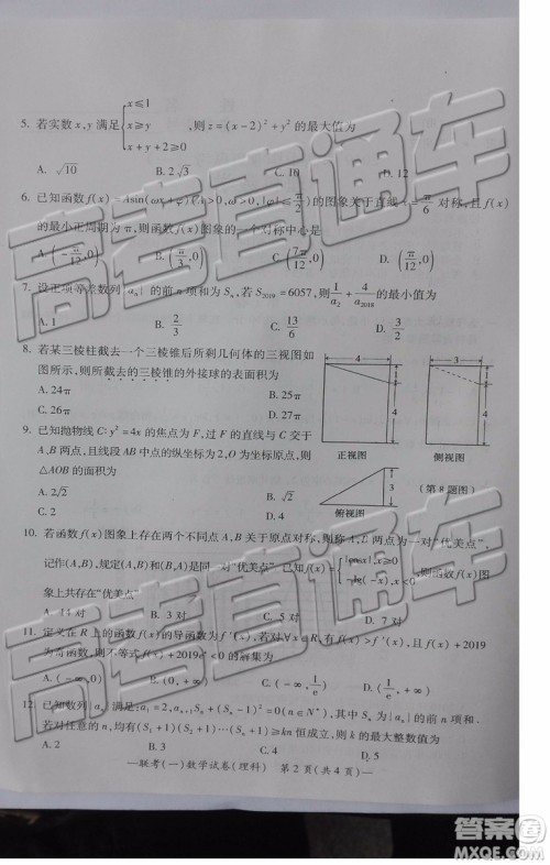 2019衡阳一模文科理科数学试题及答案解析