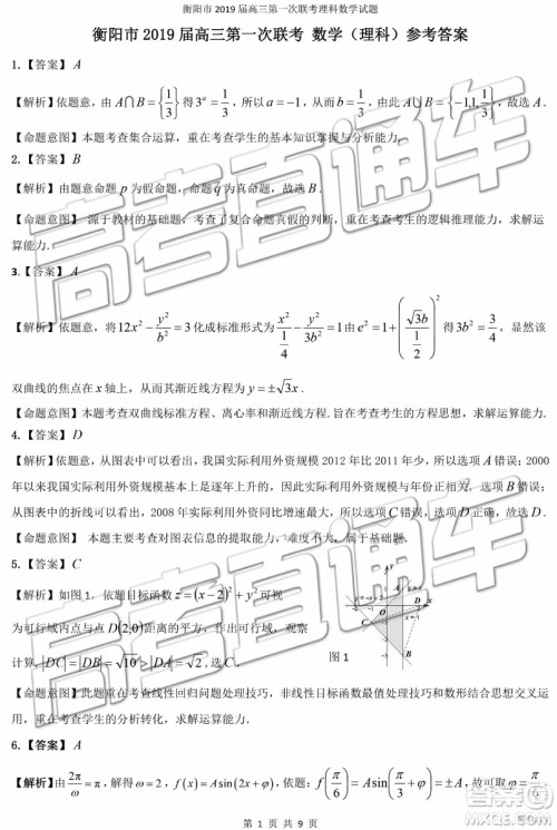 2019衡阳一模文科理科数学试题及答案解析
