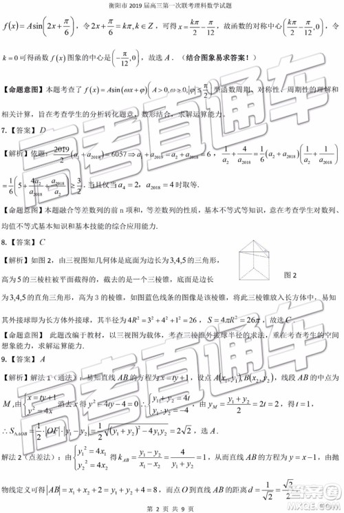 2019衡阳一模文科理科数学试题及答案解析