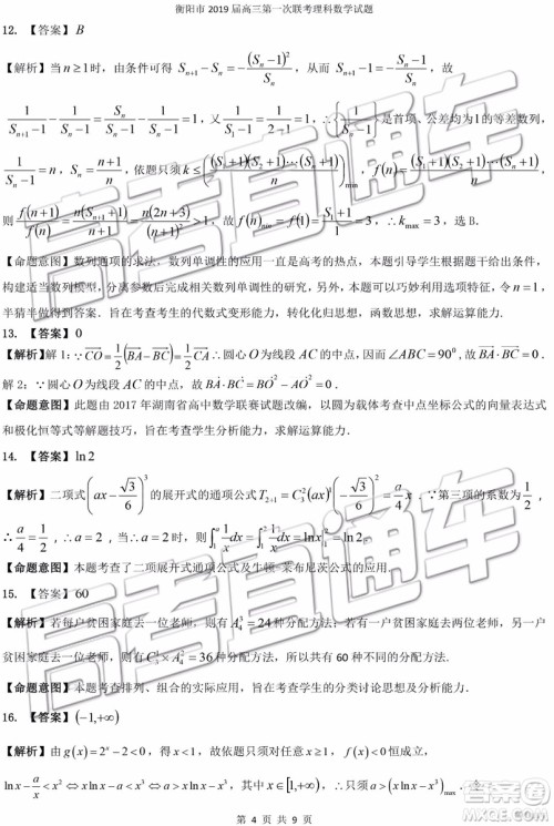 2019衡阳一模文科理科数学试题及答案解析