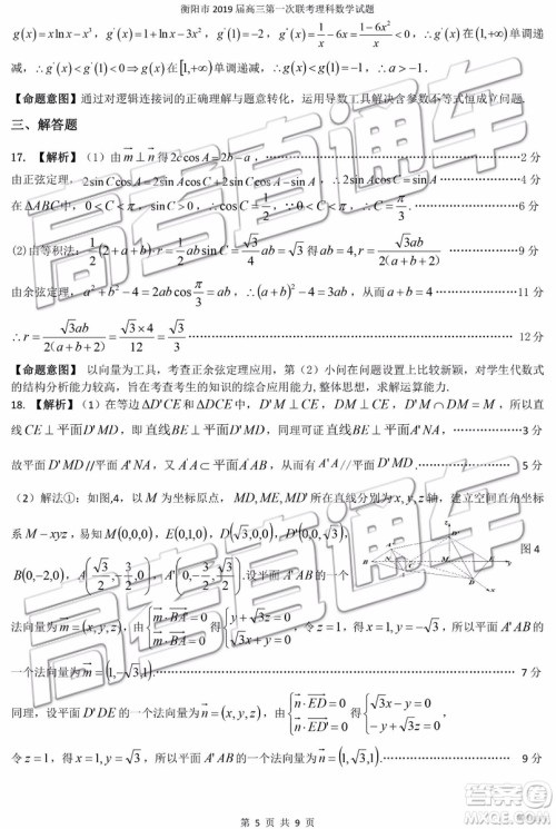 2019衡阳一模文科理科数学试题及答案解析