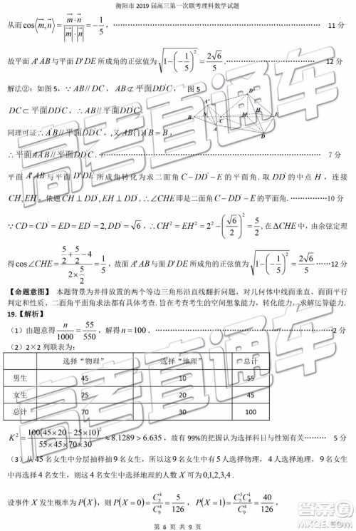 2019衡阳一模文科理科数学试题及答案解析