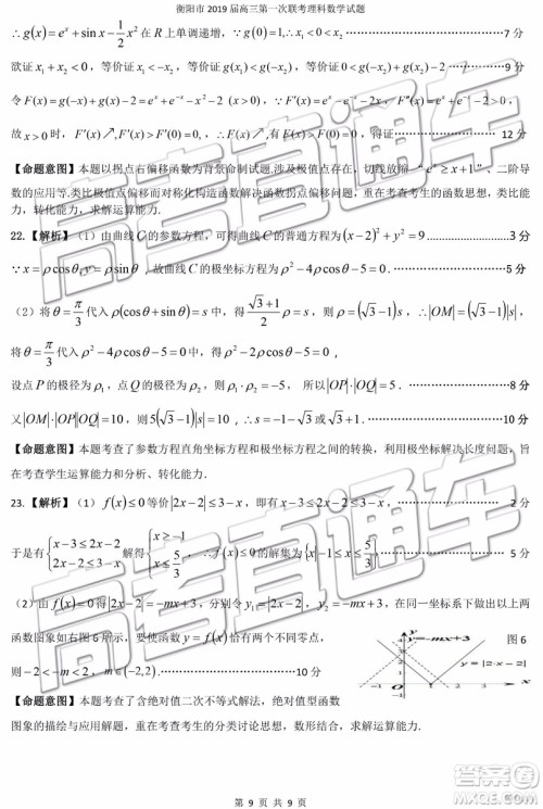 2019衡阳一模文科理科数学试题及答案解析