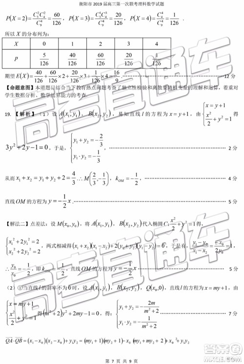 2019衡阳一模文科理科数学试题及答案解析