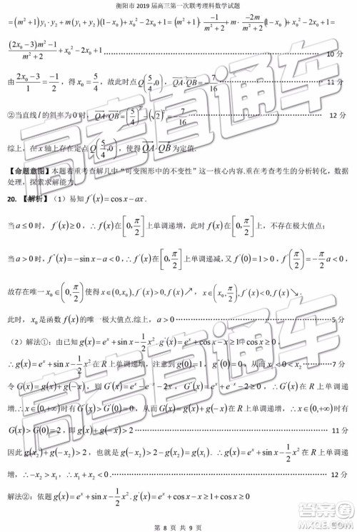 2019衡阳一模文科理科数学试题及答案解析