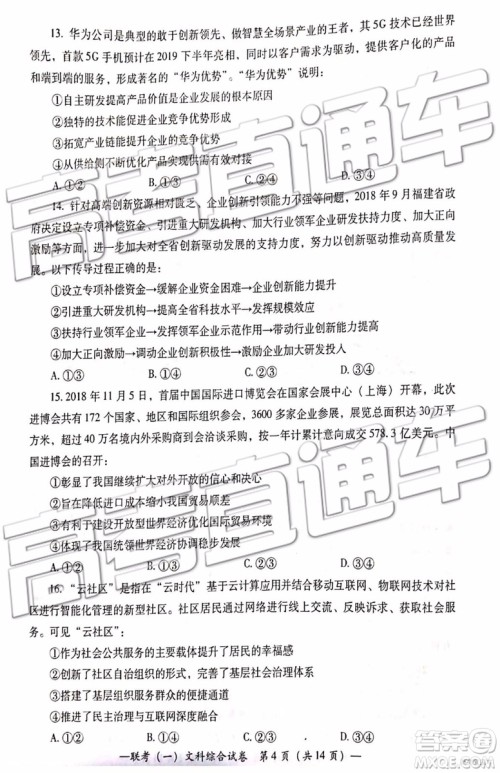 2019衡阳一模文科理科综合试题及答案解析