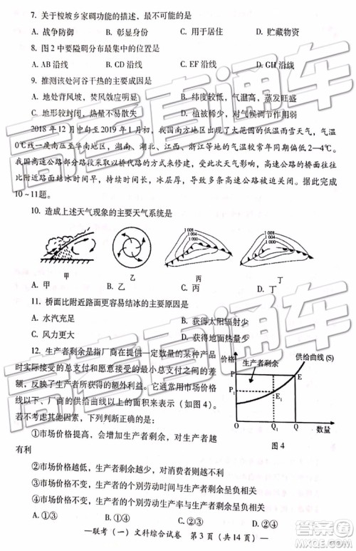 2019衡阳一模文科理科综合试题及答案解析