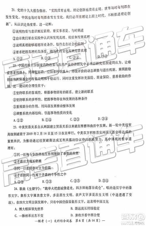 2019衡阳一模文科理科综合试题及答案解析