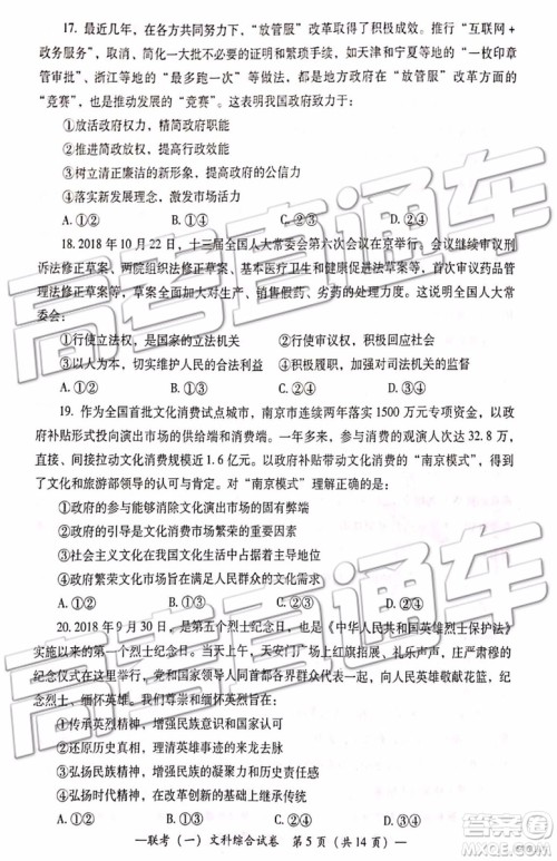 2019衡阳一模文科理科综合试题及答案解析