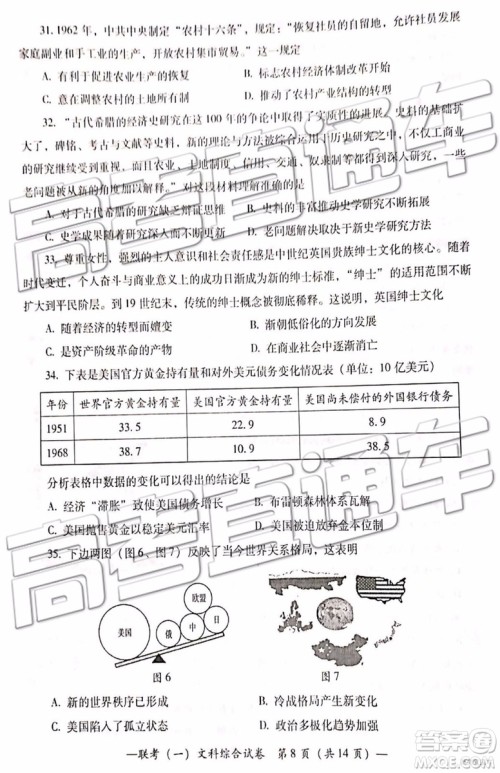 2019衡阳一模文科理科综合试题及答案解析