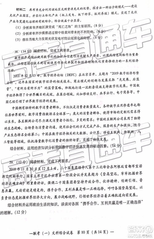 2019衡阳一模文科理科综合试题及答案解析