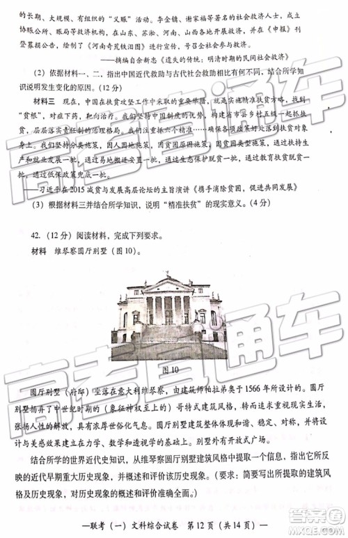 2019衡阳一模文科理科综合试题及答案解析