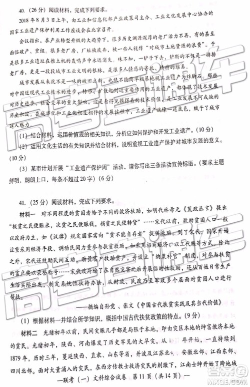 2019衡阳一模文科理科综合试题及答案解析