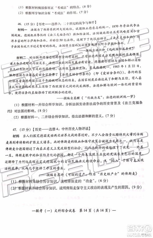 2019衡阳一模文科理科综合试题及答案解析