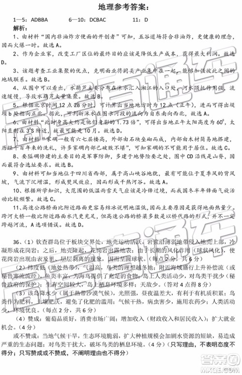 2019衡阳一模文科理科综合试题及答案解析