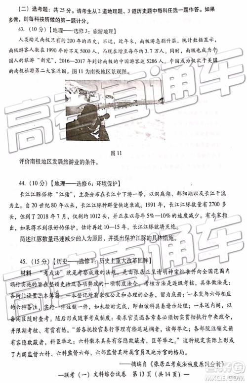 2019衡阳一模文科理科综合试题及答案解析