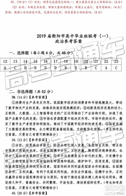 2019衡阳一模文科理科综合试题及答案解析