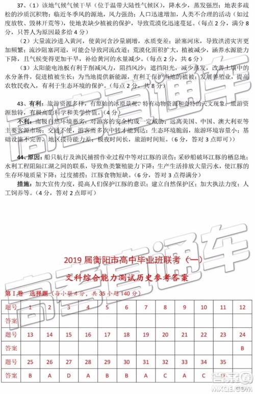2019衡阳一模文科理科综合试题及答案解析