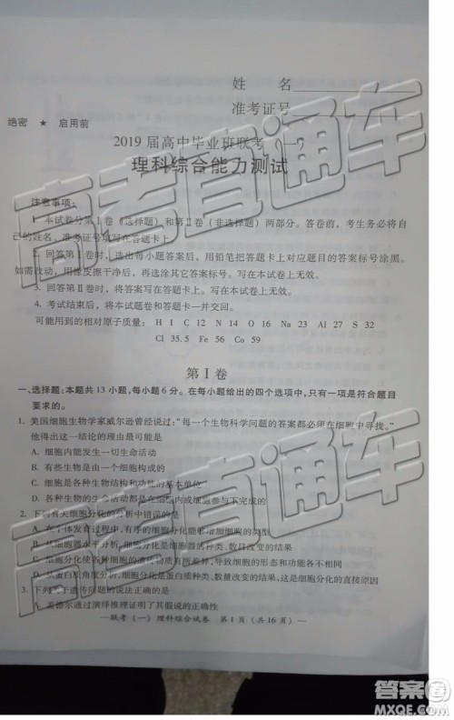 2019衡阳一模文科理科综合试题及答案解析