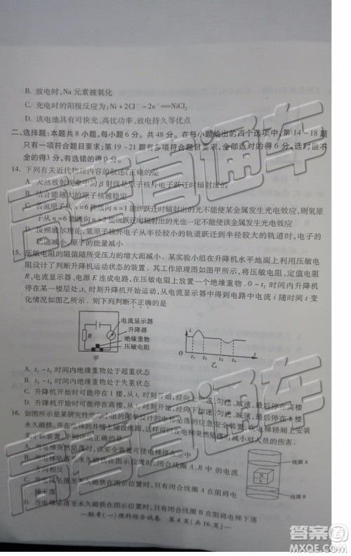 2019衡阳一模文科理科综合试题及答案解析