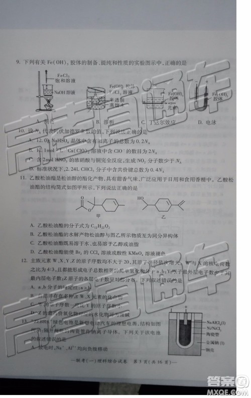 2019衡阳一模文科理科综合试题及答案解析