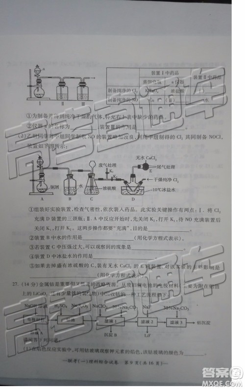 2019衡阳一模文科理科综合试题及答案解析