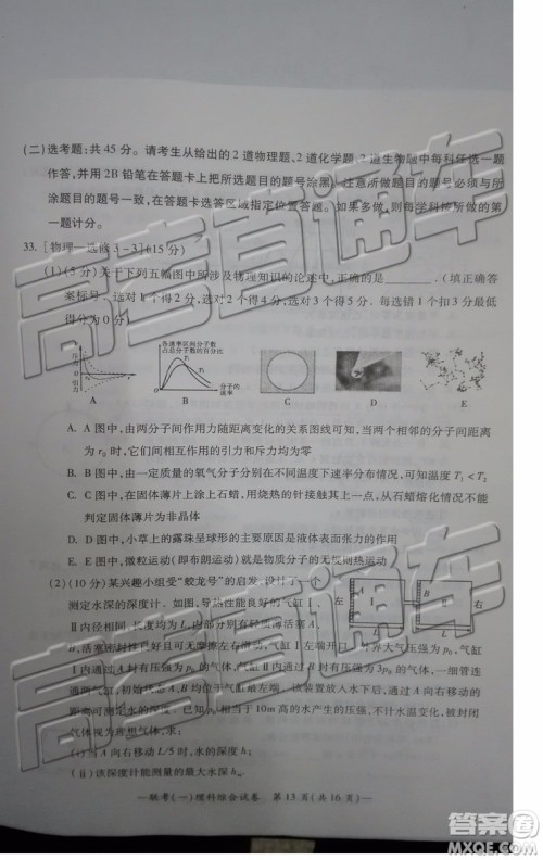 2019衡阳一模文科理科综合试题及答案解析