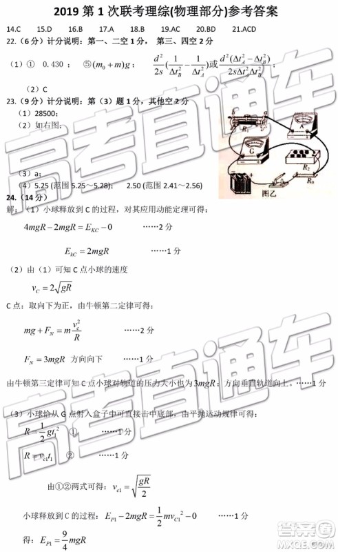 2019衡阳一模文科理科综合试题及答案解析