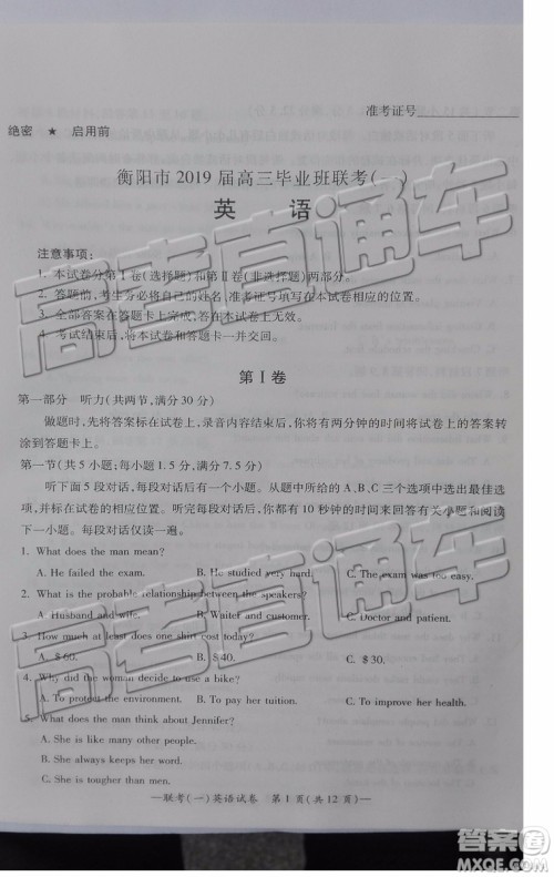 2019衡阳一模英语试题及答案解析 2019衡阳一模英语试题及答案解析