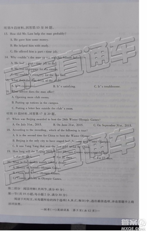 2019衡阳一模英语试题及答案解析 2019衡阳一模英语试题及答案解析