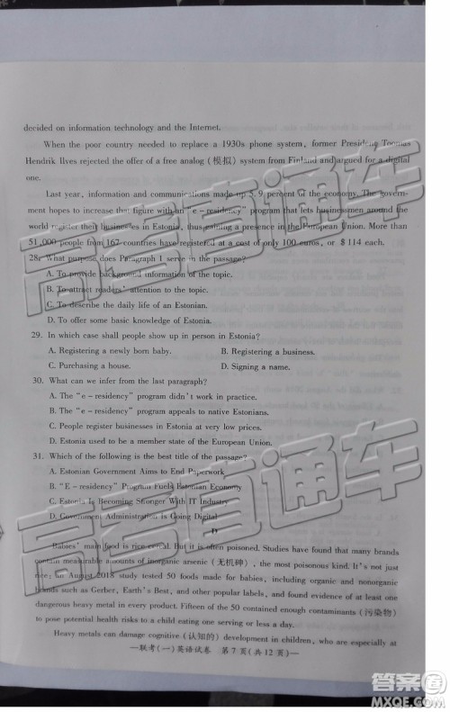 2019衡阳一模英语试题及答案解析 2019衡阳一模英语试题及答案解析