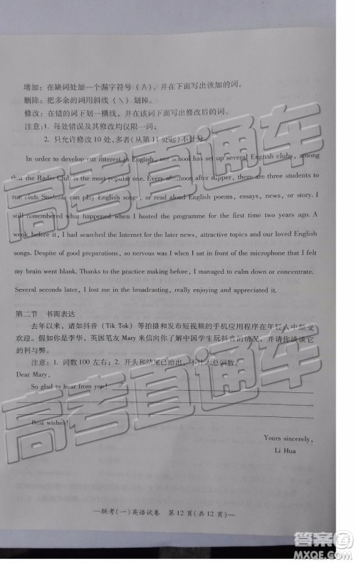 2019衡阳一模英语试题及答案解析 2019衡阳一模英语试题及答案解析