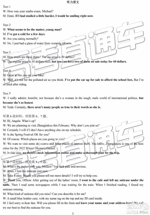 2019衡阳一模英语试题及答案解析 2019衡阳一模英语试题及答案解析