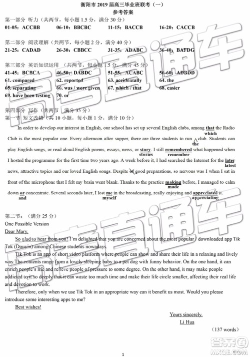 2019衡阳一模英语试题及答案解析 2019衡阳一模英语试题及答案解析