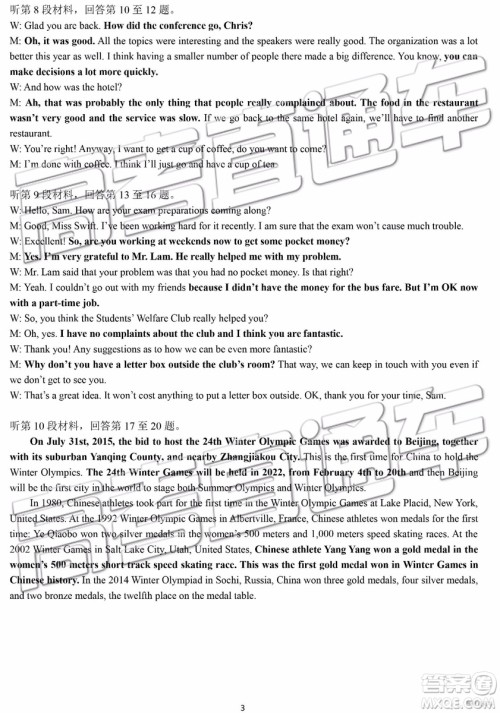 2019衡阳一模英语试题及答案解析 2019衡阳一模英语试题及答案解析