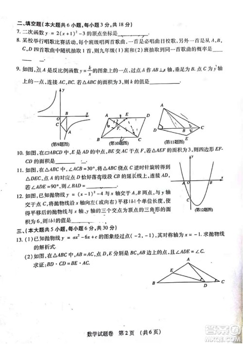 2019届江西省初中名校联盟初三质检一数学试题及答案