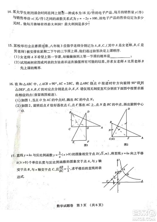 2019届江西省初中名校联盟初三质检一数学试题及答案 2019届江西省初中名校联盟初三质检一数学试题及答案