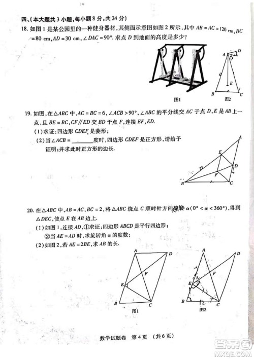 2019届江西省初中名校联盟初三质检一数学试题及答案