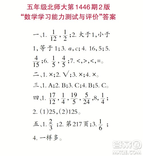 2019小学生数学报五年级第1446期答案 2019小学生数学报五年级第1446期答案