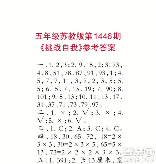 2019小学生数学报五年级第1446期答案 2019小学生数学报五年级第1446期答案