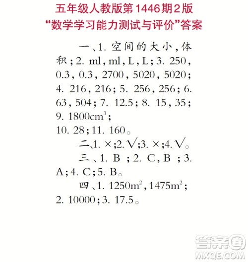 2019小学生数学报五年级第1446期答案 2019小学生数学报五年级第1446期答案