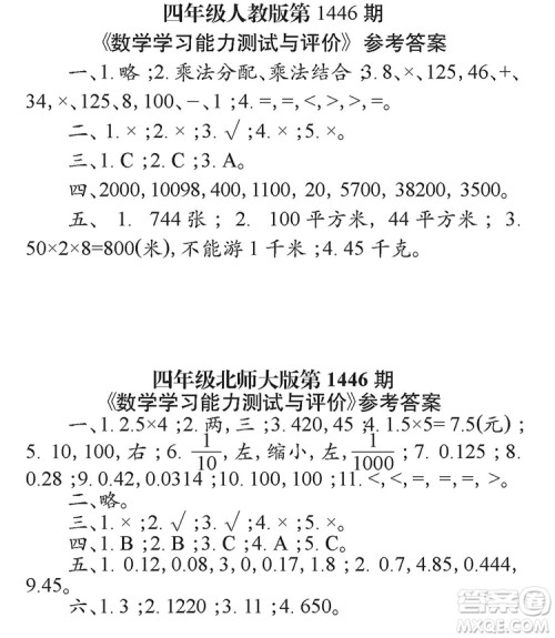 2019小学生数学报四年级第1446期答案 2019小学生数学报四年级第1446期答案